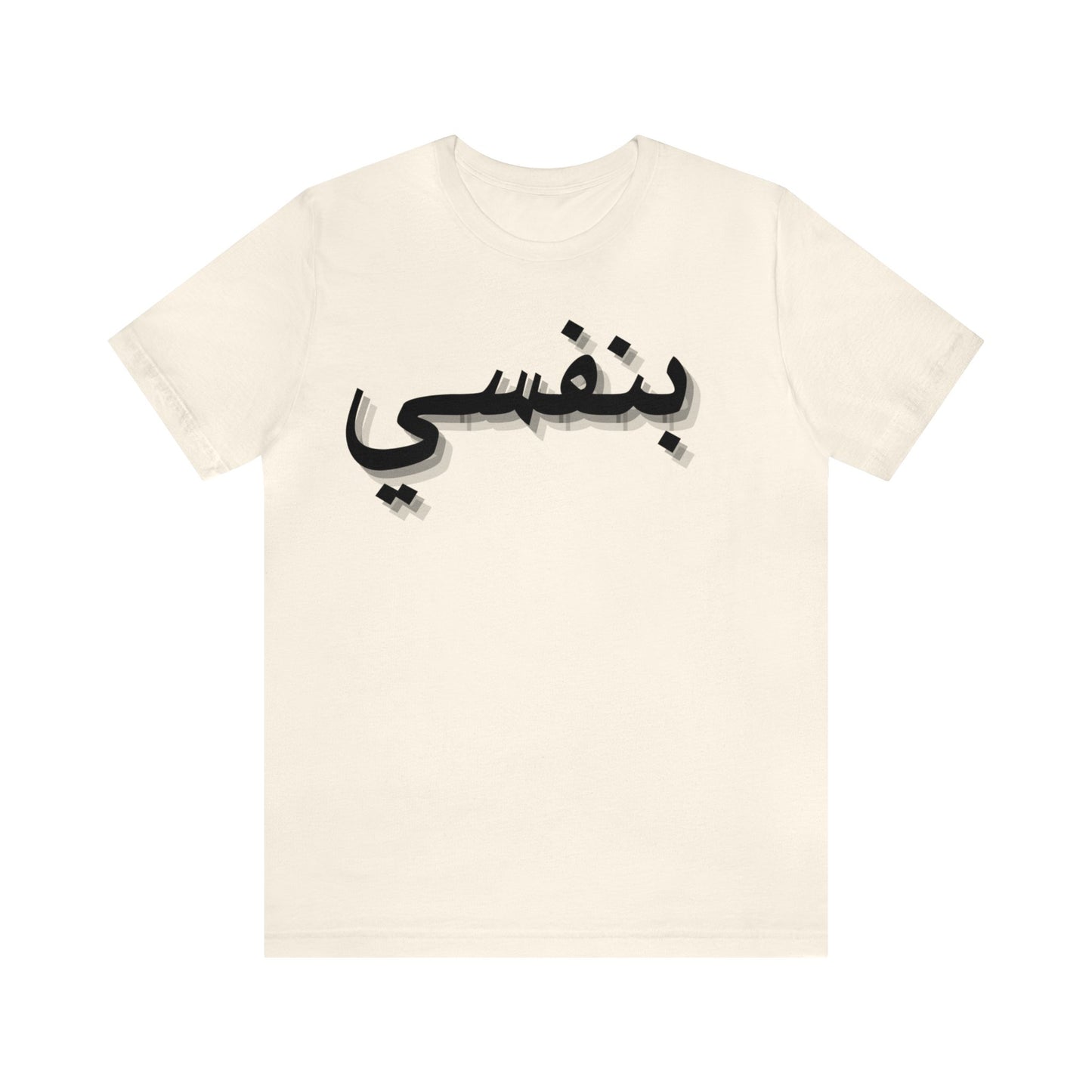 Binafsi Basics: Logo Tee